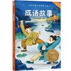 成语故事 商品缩略图0