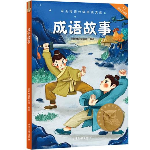 成语故事 商品图0