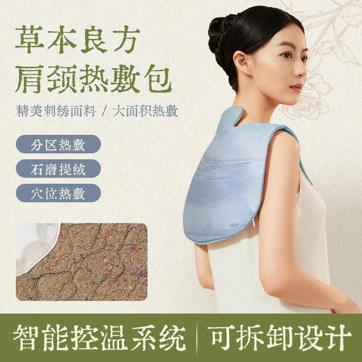 兰序 云山灸 抚云肩 肩颈热敷包 智能控温 温和热敷 可拆卸设计 商品图0