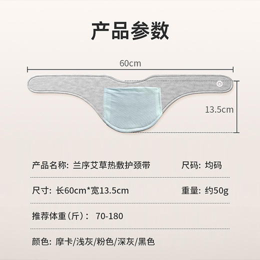 兰序 艾草热敷保暖护颈带 “小口袋设计”放置热敷包 亲肤透气 护颈带*2件+暖贴*10片 5色可选 商品图6