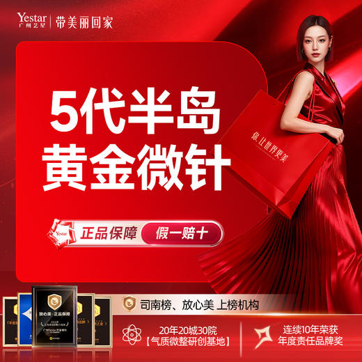 第五代黄金微针-面部、薇芙美 收缩毛孔 改善痘印痘疤 送光子嫩肤/面膜2选1 商品图0