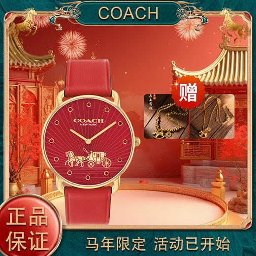 【抢先购】「送马上有钱手链+马上有钱项链+礼盒」蔻驰ELLIOT系列马年限定生肖腕表+礼盒 商品图1