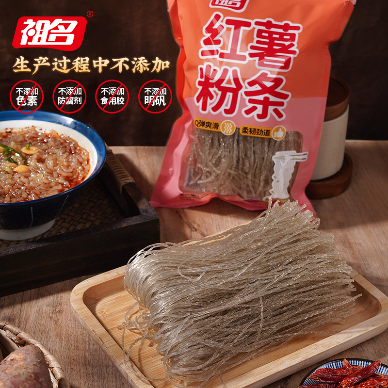 祖名红薯粉条细粉条酸辣粉火锅粉条粉丝258g*2袋