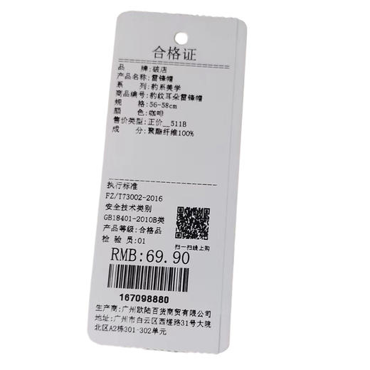 经典时尚豹纹耳朵雷锋帽-纪念日百货门店同款167098871 商品图6