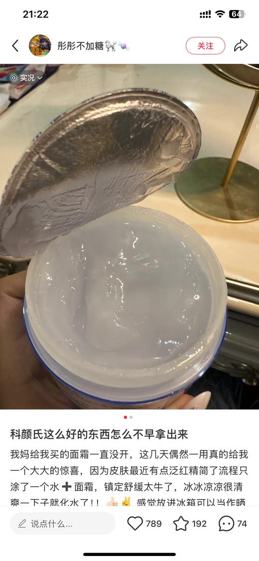 科颜氏高保湿清爽面霜（五年到27年后） 商品图5