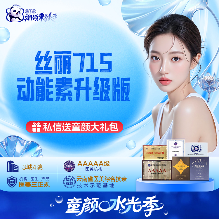 丝丽715+ 弹润紧致 深层补水提亮