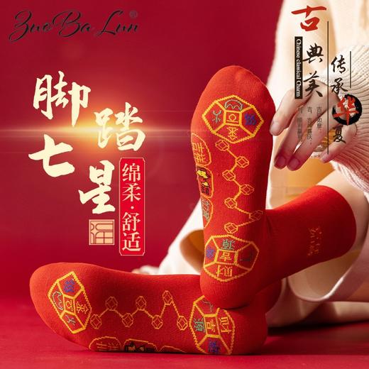 【七星红袜子本命年】男女脚踏铜钱结婚鸿运 男士新年鸿运连珠大红袜  商品图0