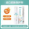 【限时67折】可孚造口袋皮肤保护剂喷剂（75ml/瓶） 商品缩略图0