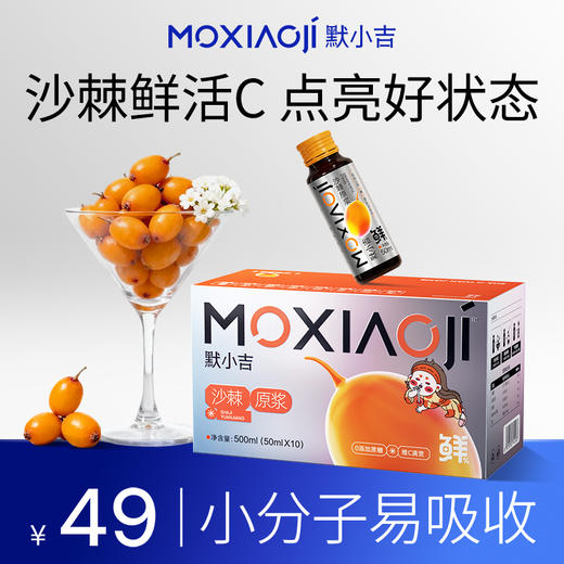 默小吉500ml盒装沙棘原浆甘肃沙棘果汁vc 商品图0