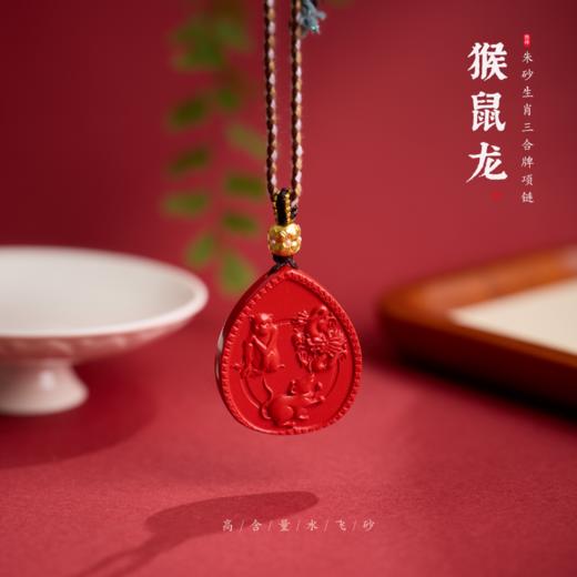 【普陀山】朱砂三合生肖挂件-普陀山发货 商品图1