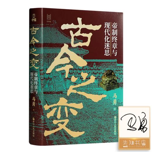 读懂现代化的三个面向 商品图3