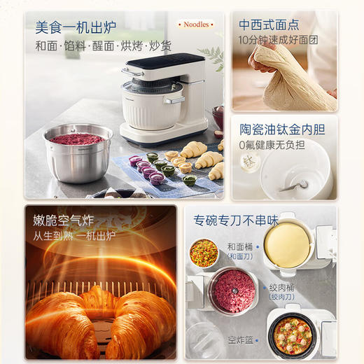摩飞电器（Morphyrichards）多功能面食机全自动厨师机和面揉面打蛋绞肉空气炸一体食艺机MR8801 椰奶白 4L 商品图1
