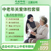 中老年关爱体检套餐 商品缩略图0