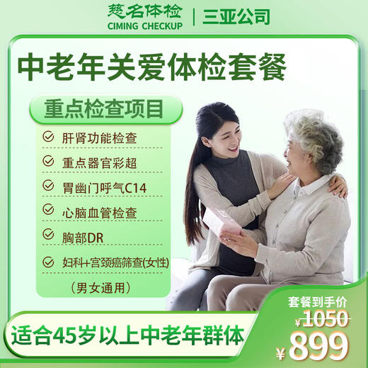 中老年关爱体检套餐 商品图0