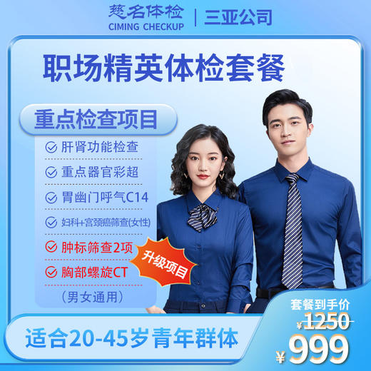 职场精英体检套餐 商品图0