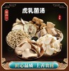 (虎乳菌汤）雪梨海底椰川贝母陈皮百合煲汤材料 商品缩略图0