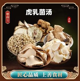 (虎乳菌汤）雪梨海底椰川贝母陈皮百合煲汤材料