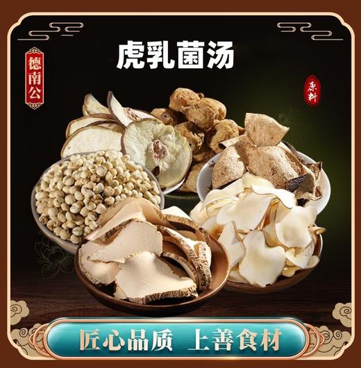 (虎乳菌汤）雪梨海底椰川贝母陈皮百合煲汤材料 商品图0