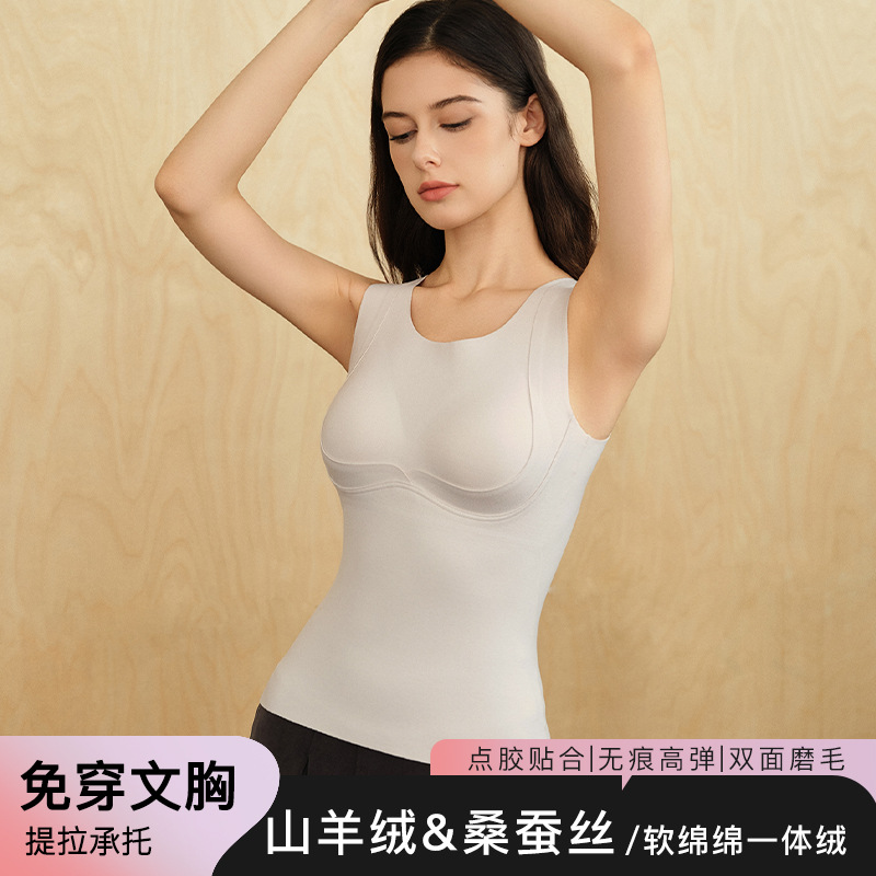 官网690！爱家免穿文胸山羊绒桑蚕丝一体绒保暖背 固定杯双面磨毛带胸垫打底心女
