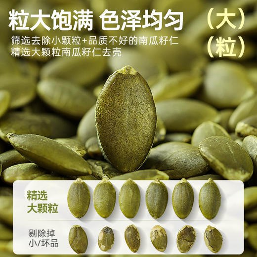 南瓜子仁熟原味南瓜子低温烘焙大颗粒饱满内蒙古休闲零食袋装250g 商品图2