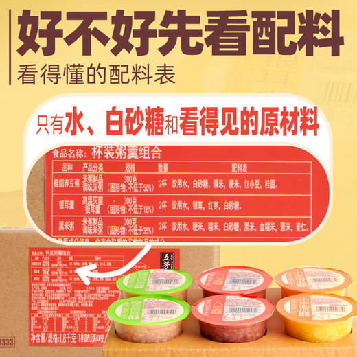 五芳斋  速食粥杂粮杯装粥组合 黑米粥/桂圆赤豆粥/银耳羹杯装粥组合 300g*6杯1800克 商品图2