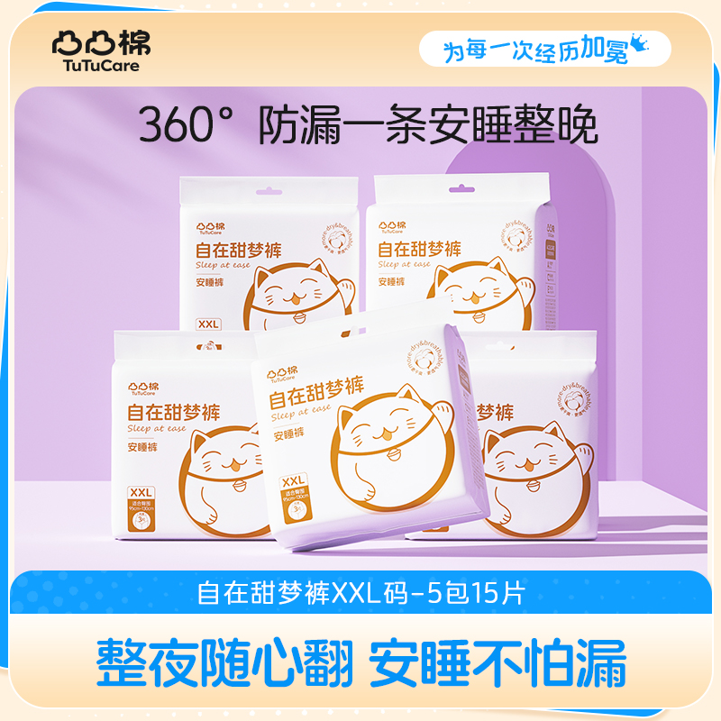 【XL-XXL码】凸凸棉自在甜梦裤囤货装量大安睡不怕漏