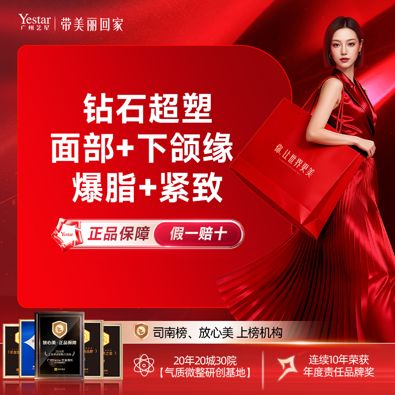 【钻石超塑 】改善肉肉脸 面部+下颌缘（爆脂+紧致） 瘦脸紧肤