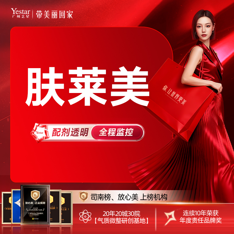 【肤莱美】填充塑型 增加皮肤弹性 胶原蛋白