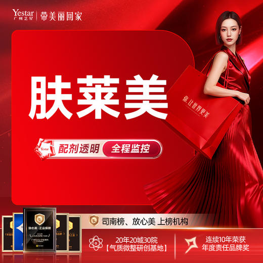 【肤莱美】填充塑型 增加皮肤弹性 胶原蛋白 商品图0