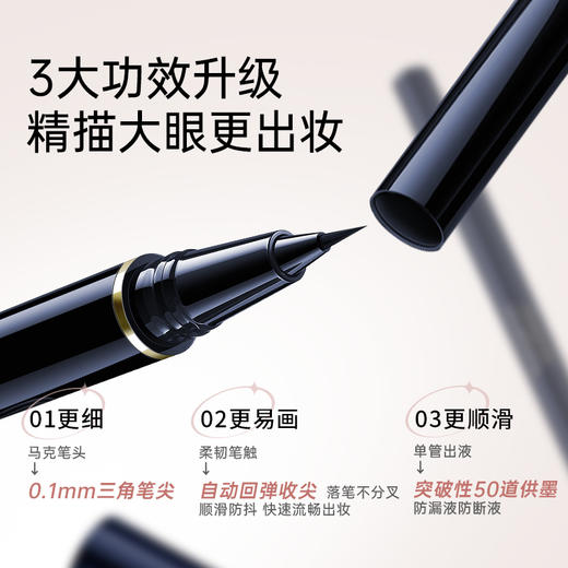 【眼线液笔】速干眼线笔眼线液笔 极细刷头 顺滑描画 上妆不晕染不花妆 流光美眸持久眼线液笔（0.55ml） 商品图2