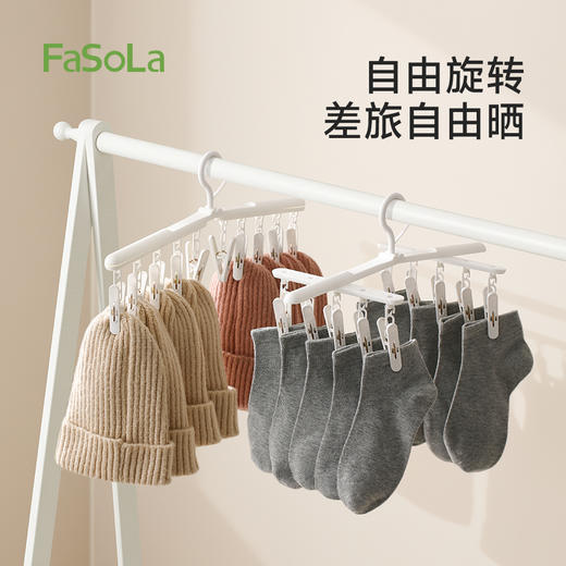 FaSoLa袜子晾晒架旋转折叠多夹子家用防风宿舍用学生多功能旋转袜夹 商品图0