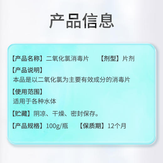华畜二氧化氯泡腾片消毒片鱼缸专用水产养殖鲜花液杀菌净水观赏鱼 商品图4