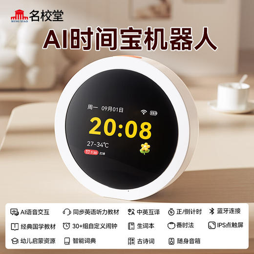名校堂AI时间宝机器人G10智能闹钟智能对话同步小学初中教材 商品图8