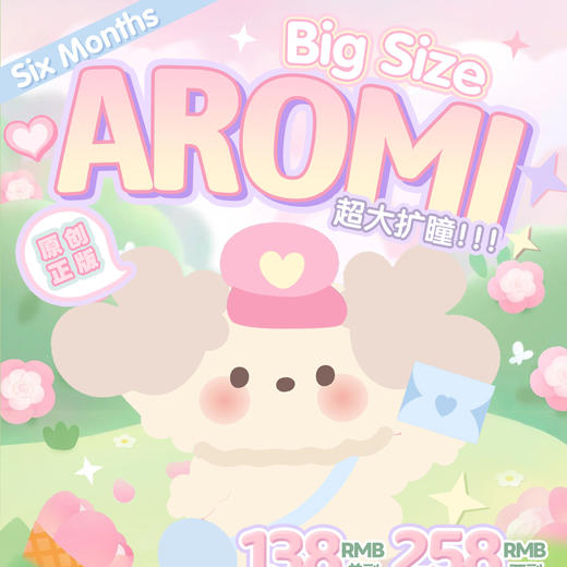 【限时活动】Aromi半年抛新品活动 商品图0