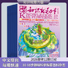 知识就是力量【2026年】整年刊【下单48h会订阅通知单，正刊需要26年才出刊后发出】(AYB） 商品缩略图0