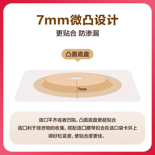 【新款魔术贴】可孚一件式造口袋4009C 凸面底盘凹陷造瘘袋防漏 商品图2