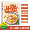 百病食疗：一碗汤 商品缩略图0
