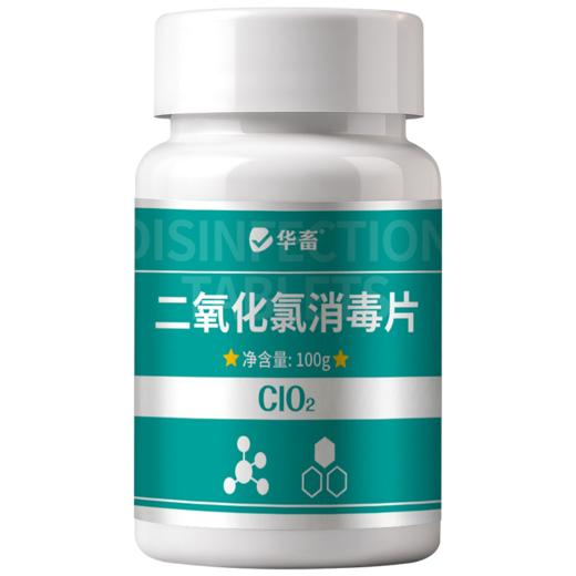 华畜二氧化氯泡腾片消毒片鱼缸专用水产养殖鲜花液杀菌净水观赏鱼 商品图6