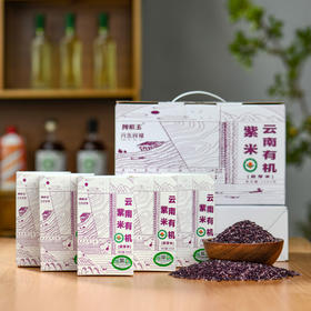 云南有机紫米 500g/盒 普通装/礼盒装