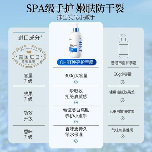OHBT-焕彩美白补水保湿护手霜300ml 商品图4