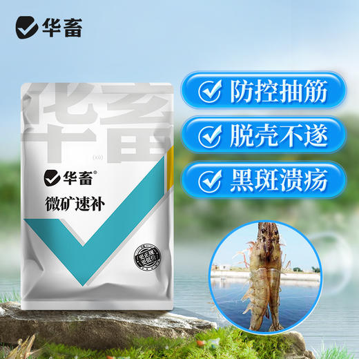 【积分兑换】华畜微矿速补微量元素矿物质 小龙虾补钙 硬壳宝 商品图0