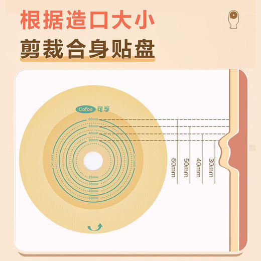 可孚一件式造口袋双层胶款 大便直肠癌改道4008C 商品图2
