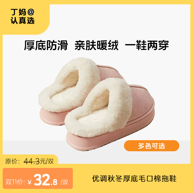 优调秋冬厚底毛口棉拖鞋