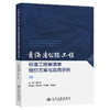 青海省公路工程标准工程量清单组价方案与应用示例 商品缩略图0