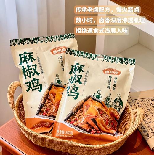 【鲁明斋 麻椒鸡】 真材实料，大口吃肉，足足一整只！肉质紧实、麻中透辣、后味回甘、健康低脂 其特殊的香气和持久的麻味，让人食指大动~ 商品图5