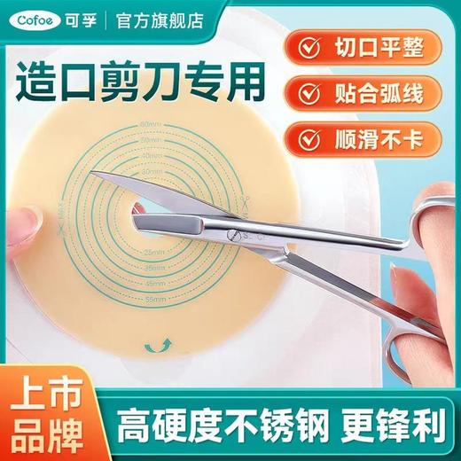 【造口底盘专用弯剪】可孚手术剪刀夹子家用拆线 商品图0