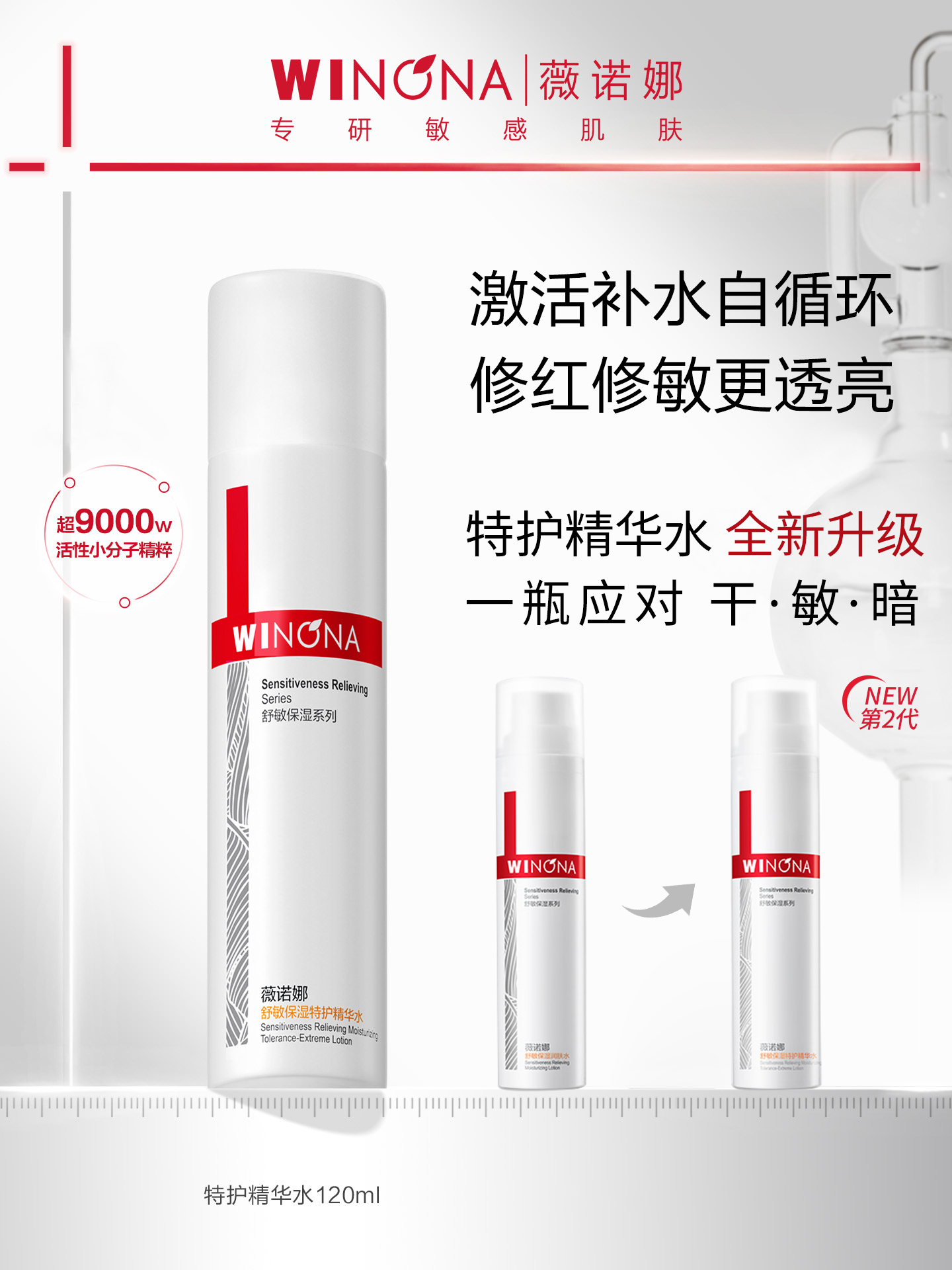 薇诺娜 | 舒敏保湿特护精华水(舒敏保湿润肤水) 120ml | 修护舒缓肌肤 修护屏障 缓解不适 减轻刺激 深入补水保湿