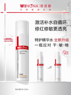 薇诺娜 | 舒敏保湿特护精华水(舒敏保湿润肤水) 120ml | 修护舒缓肌肤 修护屏障 缓解不适 减轻刺激 深入补水保湿