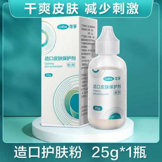可孚造口粉医用护肤粉 商品图0