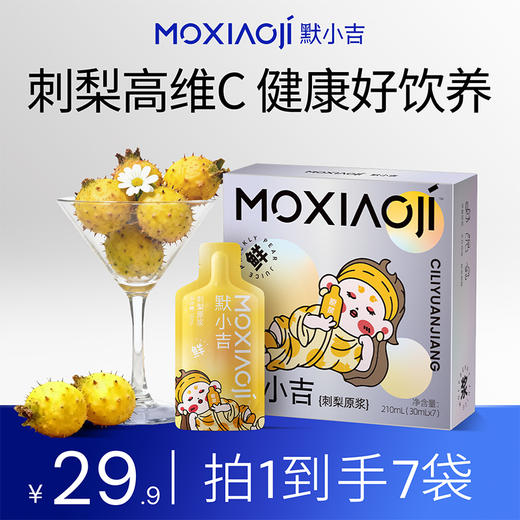 杞里香&默小吉 贵州刺梨原浆210ml盒原浆原汁饮VC 商品图0